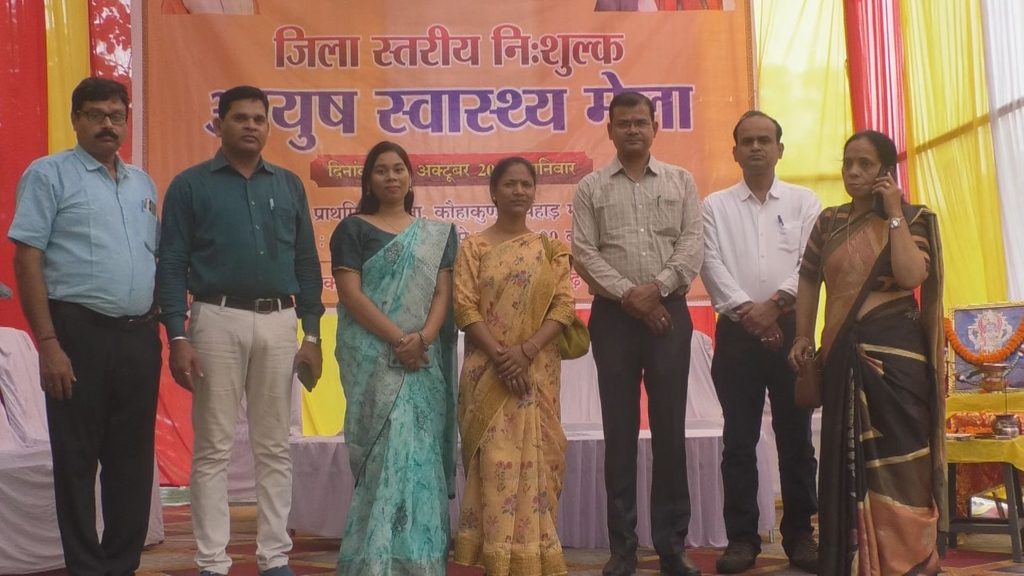 रायगढ़ आयुष स्वास्थ्य मेला