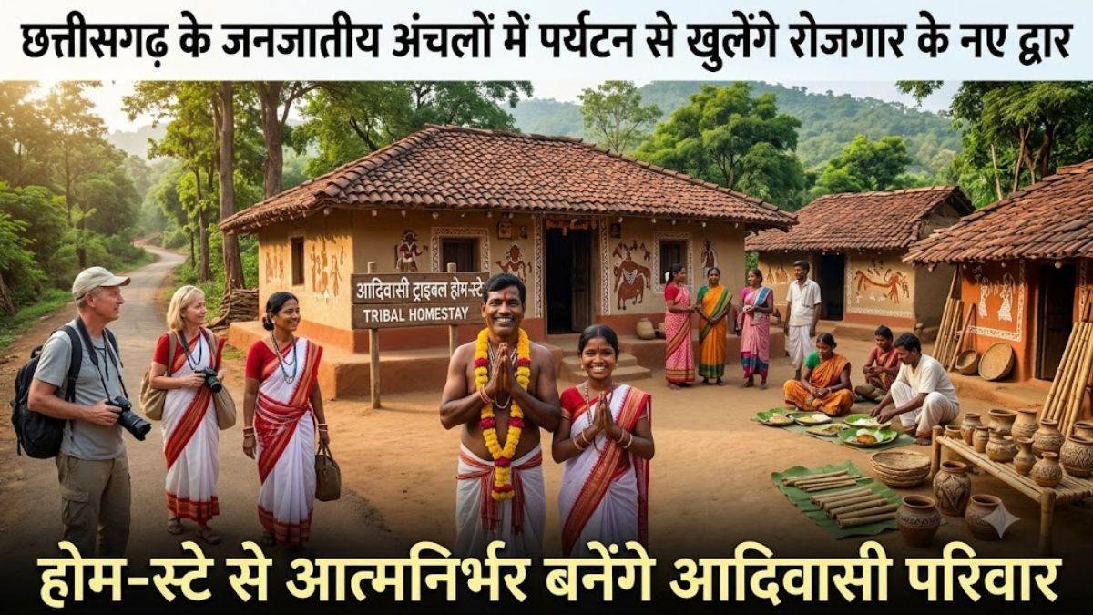 छत्तीसगढ़ के जनजातीय क्षेत्रों में होम-स्टे पर्यटन और स्थानीय स्वरोजगार को बढ़ावा देने की पहल