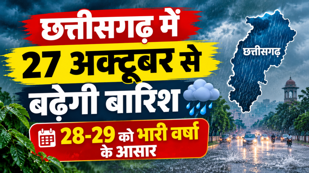 chhattisgarh-rain
