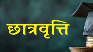 छत्तीसगढ़ NMMS छात्रवृत्ति 2026-27 के लिए आवेदन करने वाले कक्षा आठवीं के विद्यार्थी